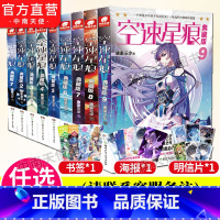 [正版]任选3本 空速星痕典藏版1-9册 唐家三少唐门英雄传斗罗大陆绝世唐门龙王传说大龟甲师作者新作青春玄幻小说