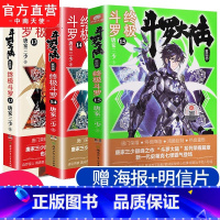 [正版]中南天使 斗罗大陆4终极斗罗13+14+15 共3册 唐家三少青春文学玄幻小说书龙王传说 斗罗大陆第四