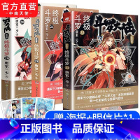 [正版]中南天使斗罗大陆4终极斗罗20+21+22 共3册 唐家三少青春文学玄幻小说书龙王传说 斗罗大陆第四部陆终