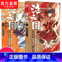 [正版] 沧元图5+6共2册 我吃西红柿全新高武作品 少年英雄情怀励志成长 一部高武类型的网络小说