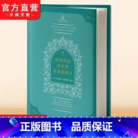 [正版]我的花园到处是星星的碎片 精装版囊括70余篇东西方文化巨匠诺贝尔文学奖得主泰戈尔等世界诗歌集外国文学诗歌名著