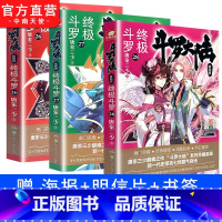 [正版]中南天使 斗罗大陆4终极斗罗26+27+28 唐家三少青春文学玄幻小说书龙王传说唐门英雄传斗罗大陆4第