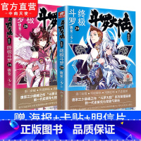 [正版]中南天使 斗罗大陆4终极斗罗28+29 唐家三少青春文学玄幻小说书龙王传说唐门英雄传斗罗大陆4第四部终