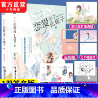 [正版]1册亲签版 SOS!恋爱出了幺蛾子1+2 新生代漫画家兔街子2021年春季不可错过的奇幻之旅 国漫青春系漫