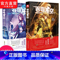 [正版] 吞噬星空典藏版10+11 我吃西红柿人气代表作 探寻神秘的宇宙空间发现全新的世界 玄幻小说