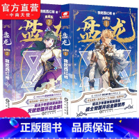 [正版]中南天使盘龙典藏版1+2共2册我吃西红柿新作 西方魔幻玄幻魔法少年天才之路 龙血战士觉醒魔法西幻异界成长奇遇畅