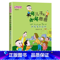 甜蜜蜜的森林 [正版]大头儿子和小头爸爸甜蜜蜜的森林 郑春华著 注音版 一二年级课外阅读书籍小学生课外带拼音读物儿童动画