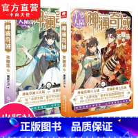 [正版]新书 神澜奇域圣耀珠2+3 唐家三少全新系列作品媲美终极斗罗大陆绝世唐门龙王传说唐三同类人气连载小说书籍