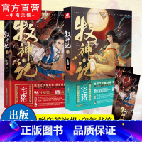 [正版]中南天使 牧神记1+2 阅文白金作家宅猪作品 影游改编 蛮荒之子踏征程穿云破雾牧诸神 起点中文网口碑玄