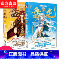 [正版] 盘龙典藏版7+8共2册 我吃西红柿 西方魔幻玄幻魔法少年天才之路 龙血战士觉醒魔法西幻异界成长奇遇小