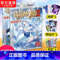 [正版] 斗罗大陆2绝世唐门漫画版52+53 共2本 唐家三少著 漫画全集斗罗大陆龙王传说漫画系列同类 漫画书