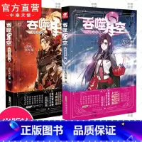 [正版] 吞噬星空典藏版15+16 我吃西红柿人气代表作 探寻神秘的宇宙空间发现全新的世界 玄幻小说