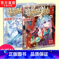 [正版] 斗罗大陆2绝世唐门漫画版53+54 唐家三少著 漫画全集斗罗大陆龙王传说漫画系列同类 漫画书