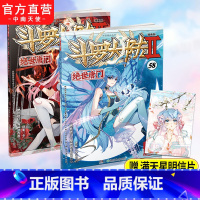 [正版] 斗罗大陆2绝世唐门漫画版57+58册 唐家三少著 漫画全集斗罗大陆龙王传说漫画系列同类 漫画书籍