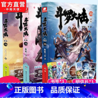 [正版]斗罗大陆第一部新版18+19+20 唐家三少连载小说大结局玄幻奇幻小说书斗罗大陆系列绝世唐门龙王传说终极斗