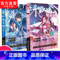 [正版] 斗罗大陆4终极斗罗漫画25+26册 唐家三少玄幻奇幻书书籍龙王传说神界传说斗罗大陆第四部终极斗罗漫画版