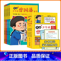 [全套4册]漫画少年读曾国藩家书 [正版]漫画版少年读曾国藩家书 漫画少年学墨菲定律全4册 孩子都能读的为人处事国学经典