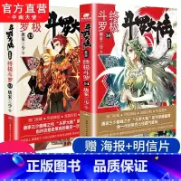 [正版] 斗罗大陆4终极斗罗13+14 唐家三少玄幻小说书 龙王传说唐门英雄传斗罗大陆第四部终极斗罗第十四册