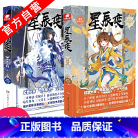 [正版] 星辰变典藏版10+11 我吃西红柿著 玄幻小说连载 青春文学 雪鹰领主莽荒纪盘龙同类书