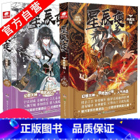 [正版] 星辰变典藏版13+14 我吃西红柿著 玄幻小说连载 青春文学 雪鹰领主莽荒纪盘龙同类书