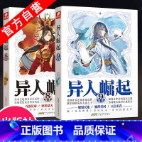 [正版] 异人崛起8+9 (2册) 辰东著原名:万灵进化 玄幻青春校园小说书籍 完美世界作者辰东