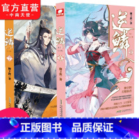 [正版] 逆鳞7+8 共2册 柳下挥著 横扫百度小说人气榜、新书榜、周点击榜等榜单 青春文学网络玄幻小说