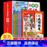 少年读漫画版成语故事 [正版]少年读漫画中华成语故事全6册小学生有声彩绘版原著青少年彩图美绘版写给孩子的中华成语故事一二