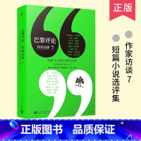 [正版]巴黎评论作家访谈7 莫拉维亚洛威尔巴勒斯布罗茨基默多克巴恩斯等16位作家的巴黎评论访谈合辑收录作家书籍