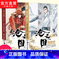 [正版] 沧元图漫画版8+9册 我吃西红柿新力作漫改 原著获起点中文网 完美展现原著小说的气质