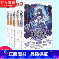 [正版] 天珠变典藏版小说6+7+8+9+10册共5本全套全集唐家三少玄幻小说玄幻修仙