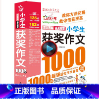 小学生获奖作文1000篇 [正版]6册2023新版小学生作文书小学大全通用三年级优秀分类满分四至六作文选写作技巧四五六年