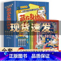 [全4册]藏在身边的科学 [正版]藏在身边的科学全套 让孩子爱上生活的科普启蒙书漫画科学书厨房篇 科普类书籍小学课外书必