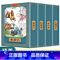 [彩色珍藏版]四大名著连环画(全套48册) [正版]精美盒装 有声伴读四大名著连环画全套48册一二三四五六年级课外书儿童