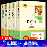 [人民教育出版社]九年级下全套5本 [正版]送考点九年级上名著人教版全套5册艾青诗选水浒传简爱儒林外史原著人民教育出版社