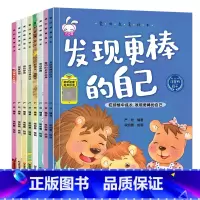 [全套8册]爱的教育系列绘本 [正版]爱的教育绘本全套8册我爱爸爸我的梦想我会自己想办法我也很棒发现更棒的自己宝宝情商与