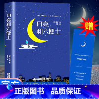 [正版]精装月亮和六便士世界名著9-14岁青少年经典人生哲学外国小说四五六年级读物小王子初中生课外书原版原著月亮与六便