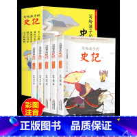 [彩图注音版]写给孩子的史记 全套5本 [正版]全5册 写给孩子的资治通鉴书籍原著注音版青少年小学生儿童版读得懂的中国故