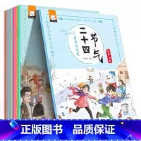 [原来这就是二十四节气]全套12册 软皮 [正版]全集12册原来这就是二十四节气绘本儿童3-6岁小学生版中国传统文化世界