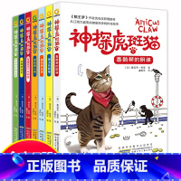 [全套6册]神探虎斑猫 [正版]神探虎斑猫全套7册沈石溪小学生三四五六年级课外阅读书籍儿童读物适合男孩看侦探推理神探猫破