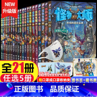 [正版]任选5册怪物大师全套21册漫画书漫画版升级版漫画版全集查理九9世雷欧幻像系列墨多多谜境三四五六年级小学生课外阅