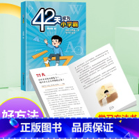 [学霸养成]42天成为小学霸 [正版]抖音同款42天成为小学霸解决厌学惰性问题培养孩子主动学习快乐学习高效学习等你在清华