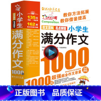 [正版]2022新版 获奖作文1000篇优秀作文书小学3-6年级分类满分作文 小学生三四五六年级小学作文书大全456年