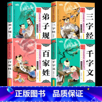 [彩图注音版]国学启蒙经典 全套4本 [正版]4册注音版三字经百家姓千字文弟子规书儿童版小学生课外阅读书籍二一年级物幼儿