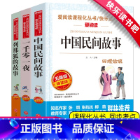 [正版]全套3册一千零一夜书籍儿童故事书全集列那狐的故事中国民间小学生三四年级课外书五年级上经典书目阅读书故事完整版原