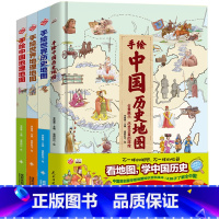 手绘中国世界地理历史地图4册(套装) [正版]4册全套地图绘本手绘中国地理地图/中国历史地图/世界历史地图/世界地理地图