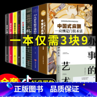 [正版]全套9册中国式应酬与潜规则全三册书籍社交礼仪书是门技术活精装所谓情商高就是会说话回话办事的艺术s别输在不会表达