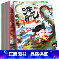 哪吒传奇10册(套转) [正版]全10册中国动画经典哪咤传奇故事绘本一年级课外书二年级读物儿童书5-6-7-10岁儿童绘