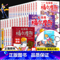 [正版]大侦探福尔摩斯1-46册合集特别版 专属于小学生的福尔摩斯探案集动物人设+动漫插图小学生无障碍阅读侦探小说赠金