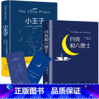 [正版]2册精装小王子书月亮与六便士世界名著经典9-14周岁青少年儿童书童话故事无删减成人学生名著课外读物外国小说原版