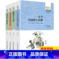 [正版]全套百年百部4册一百个孩子的中国梦鼹鼠的月亮河王一梅四年级我们的母亲叫中国苏叔阳我们的土壤妈妈小学生课外书阅读